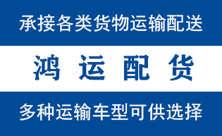 馆陶县到山亭配货站馆陶县到山亭物流专线